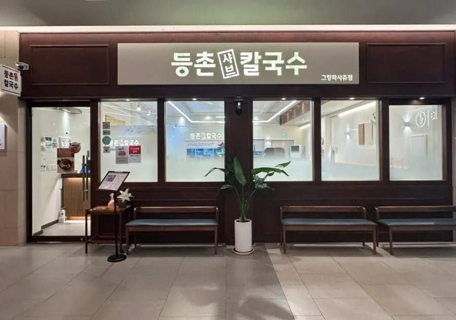 Entrance to Deungchon Shabu Kalguksu on the 2nd floor of Gran Passage's Green Zone