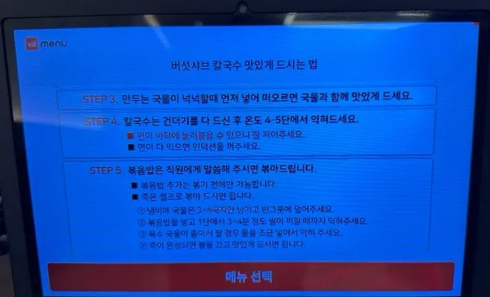 Shabu-shabu cooking guide displayed on the tablet
