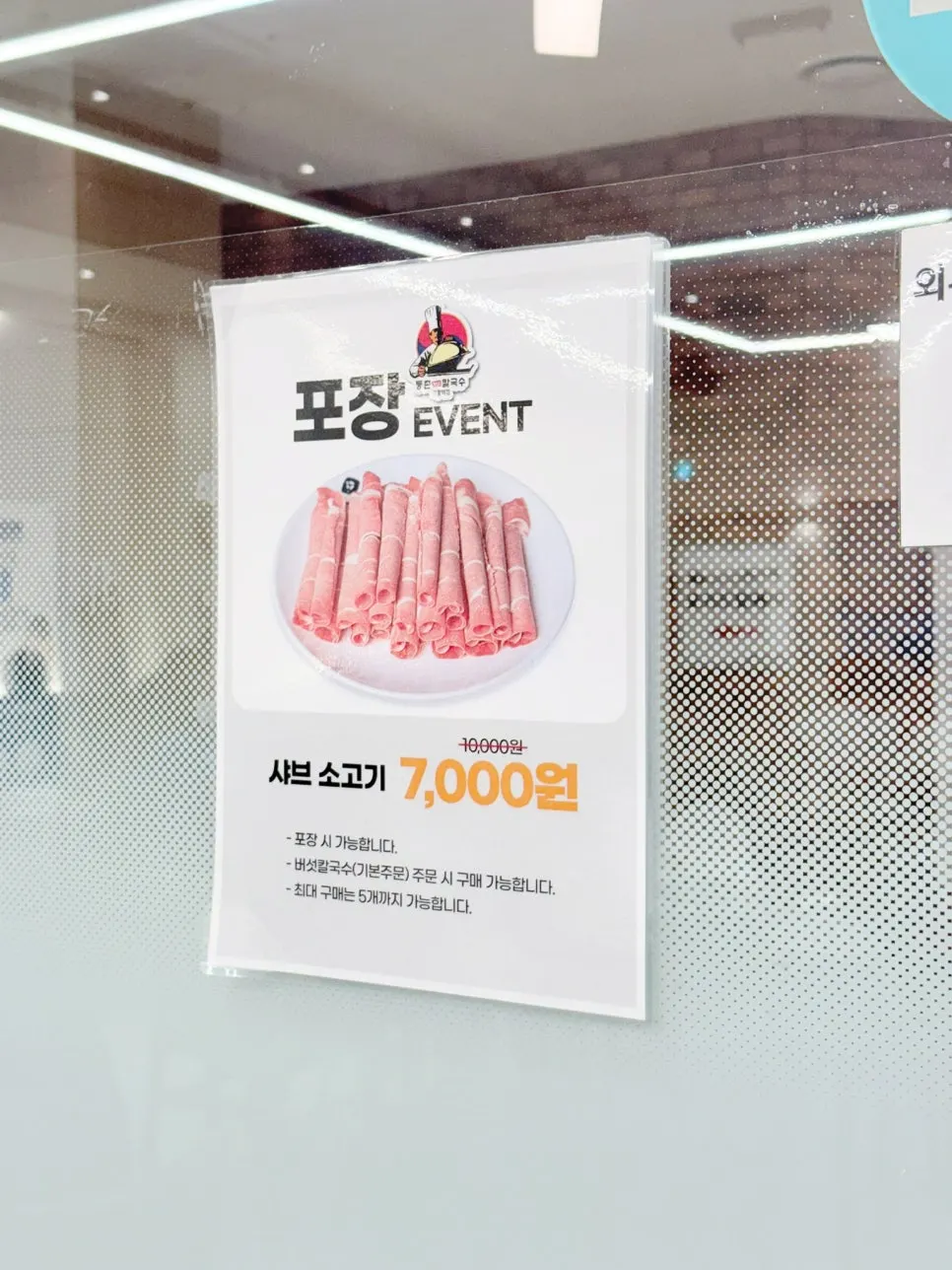 Sign for the shabu beef takeout event