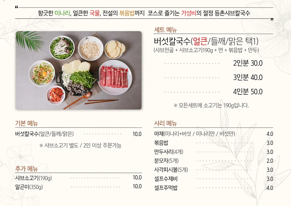 Menu board at Deungchon Shabu Kalguksu Gran Passage Branch