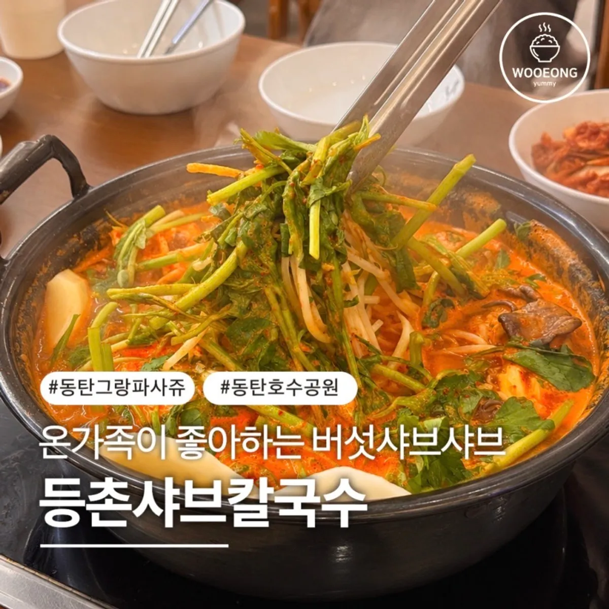 Signature photo of spicy mushroom kalguksu at Deungchon Shabu Kalguksu