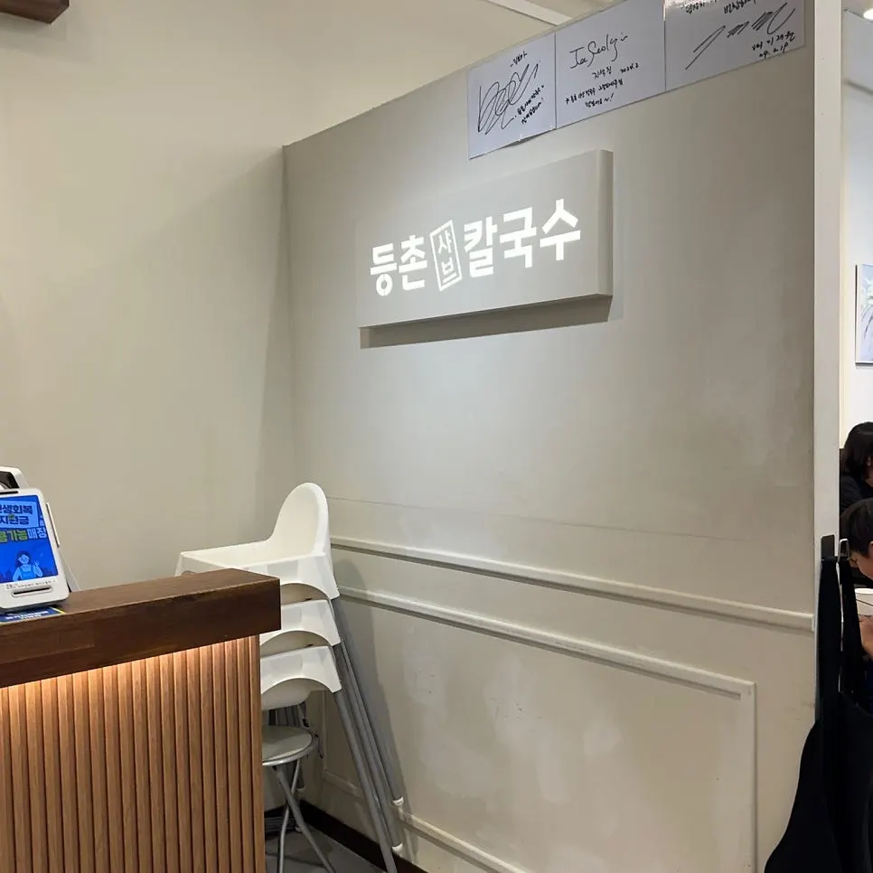 Seating area at Deungchon Shabu Kalguksu