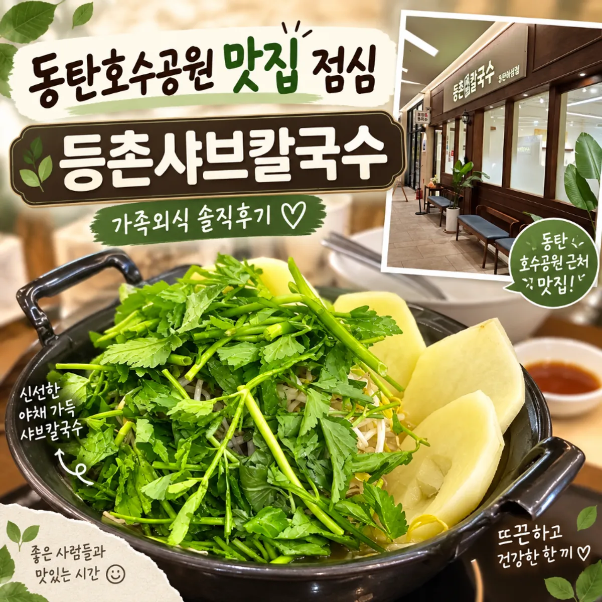 Family meal at Deungchon Shabu Kalguksu Gran Passage Branch