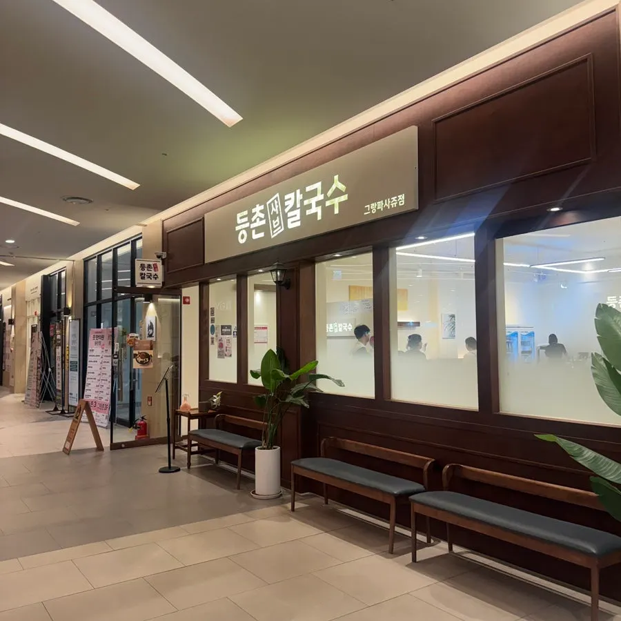 Store information for Deungchon Shabu Kalguksu Gran Passage Branch