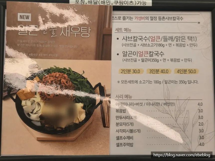 Deungchon Shabu Kalguksu set menu board