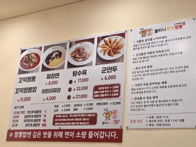 불티나꼬막짬뽕 메뉴 안내