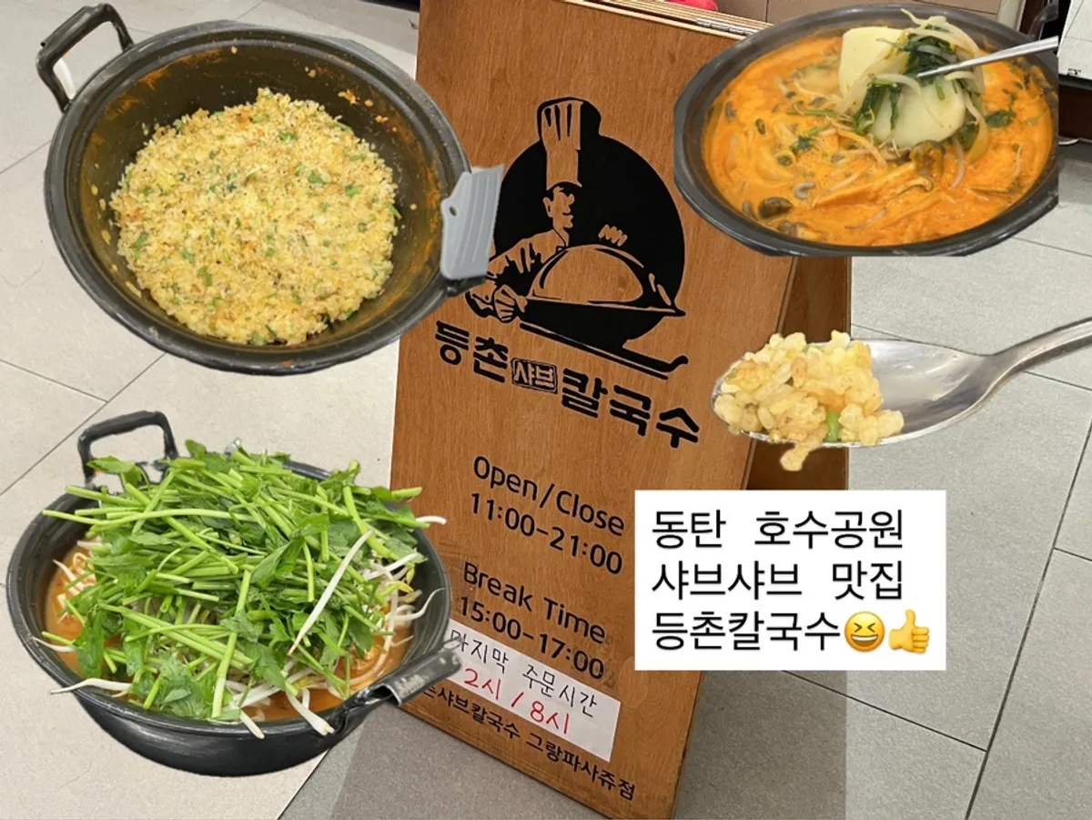 얼큰버섯칼국수 3인분과 추가한 샤브 고기