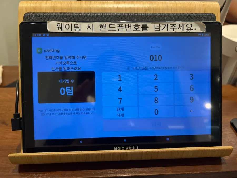 매장 입구와 웨이팅 태블릿이 있는 자리