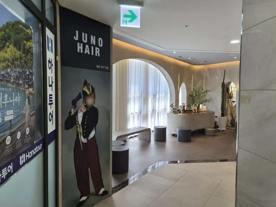 Entrance to Juno Hair Dongtan SRT Station Branch