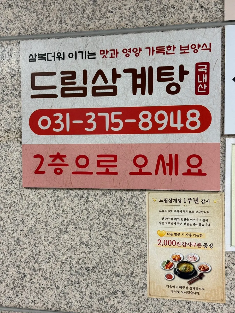 동탄역 KTX 중앙파크뷰 건물 외부의 드림삼계탕 간판