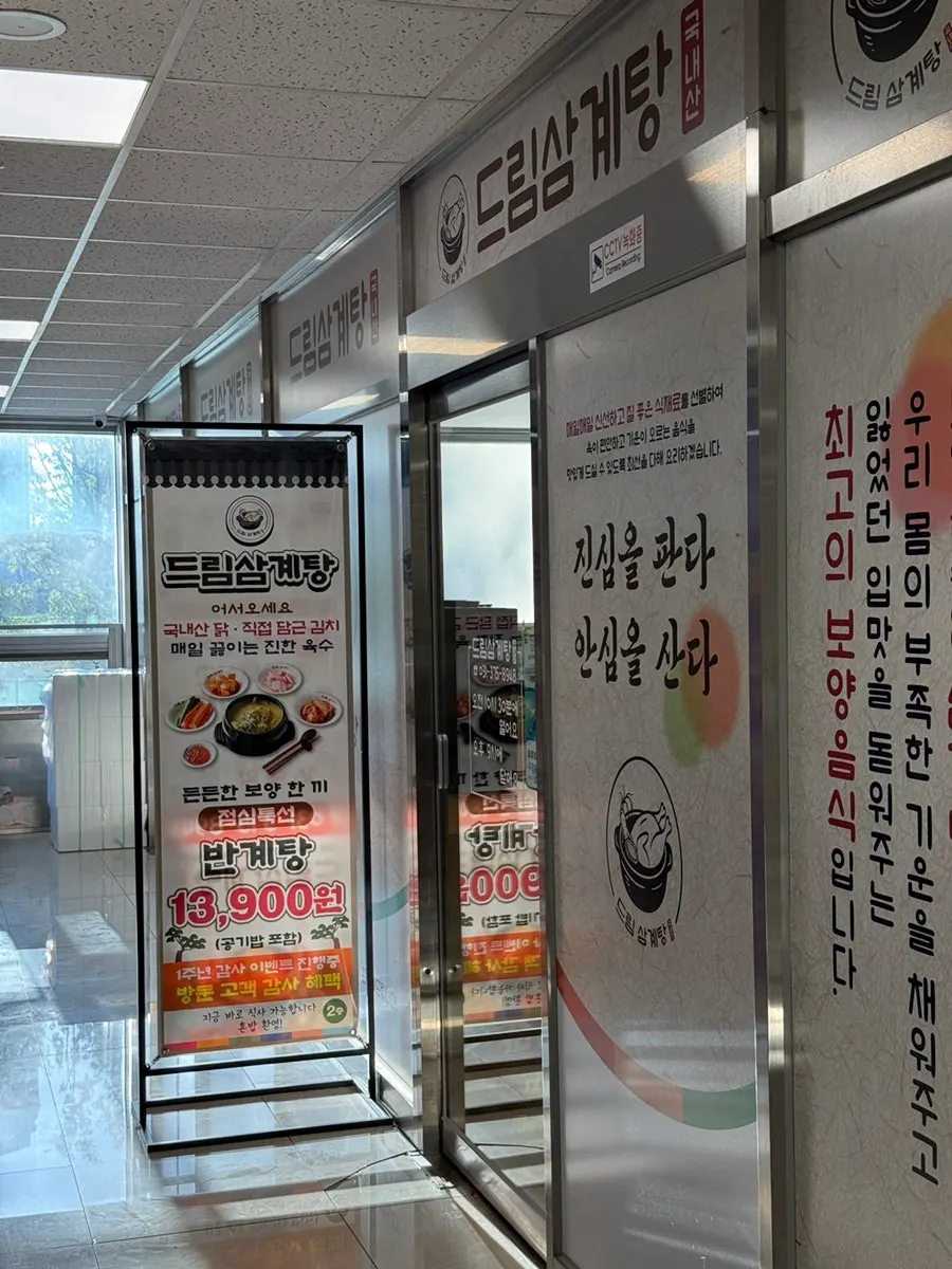 건물 2층 드림삼계탕 입구 모습