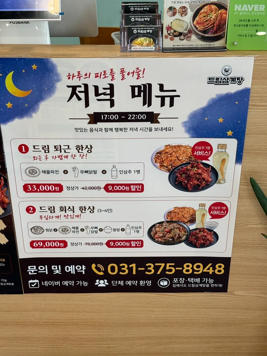 해물파전과 죽 등 곁들이 메뉴가 적힌 메뉴판