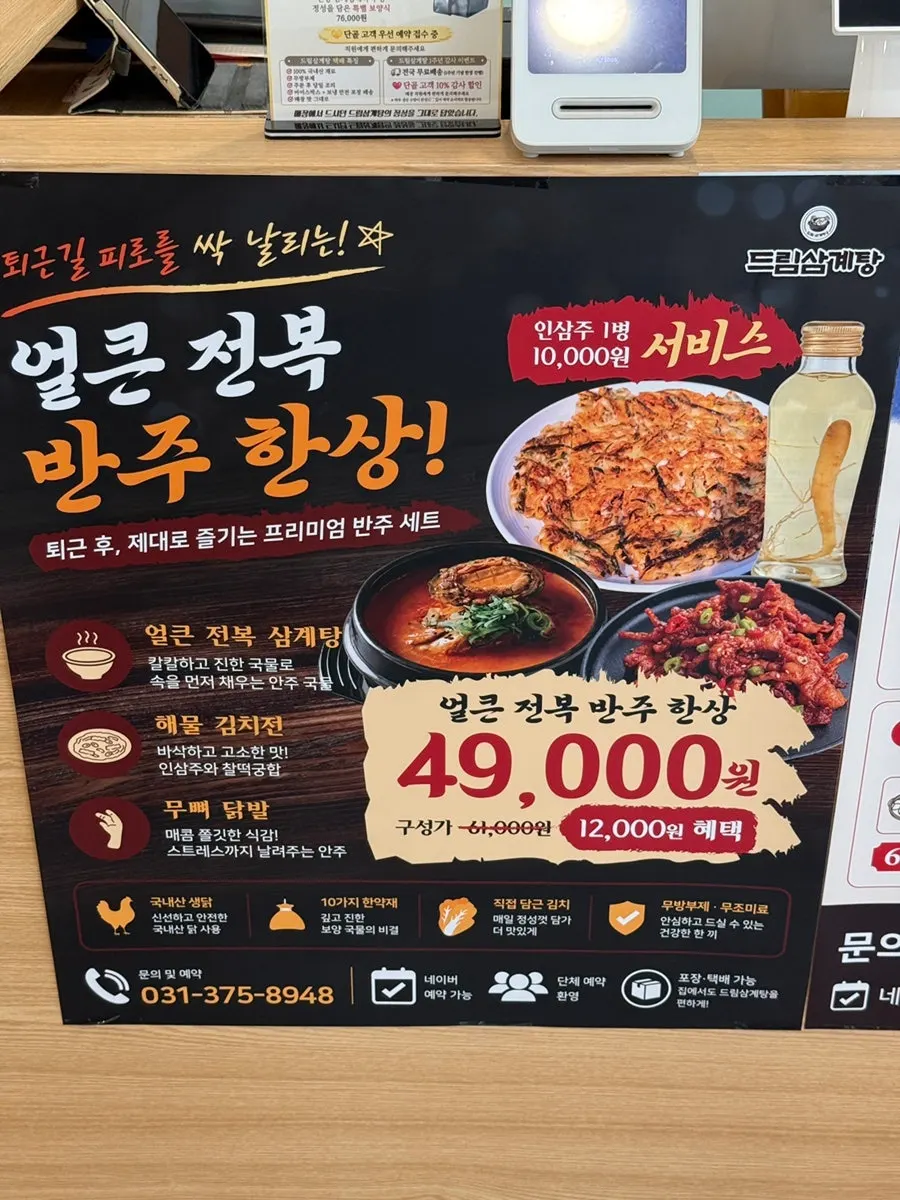 저녁 반주 세트 메뉴가 적힌 안내