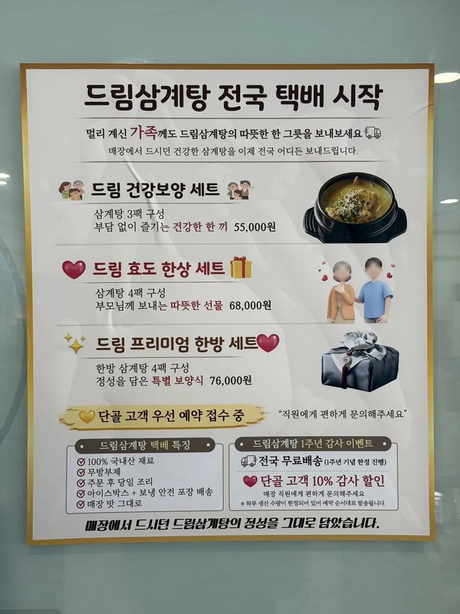 전국 택배 판매 안내