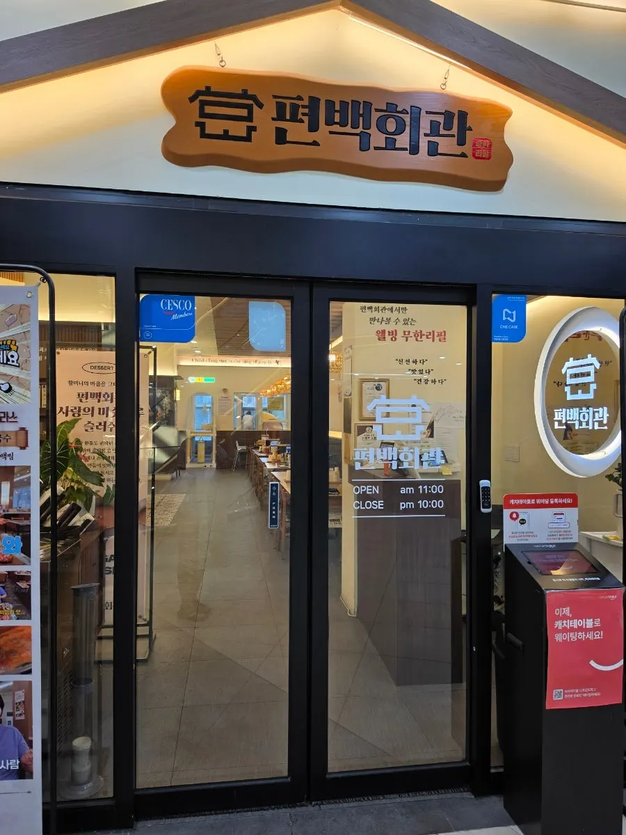 Entrance to Pyeonbaek Hoegwan Dongtan Branch on the 2nd floor of Granvia Star near Dongtan Station