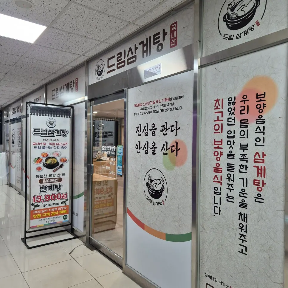 동탄역 드림삼계탕 방문 사진