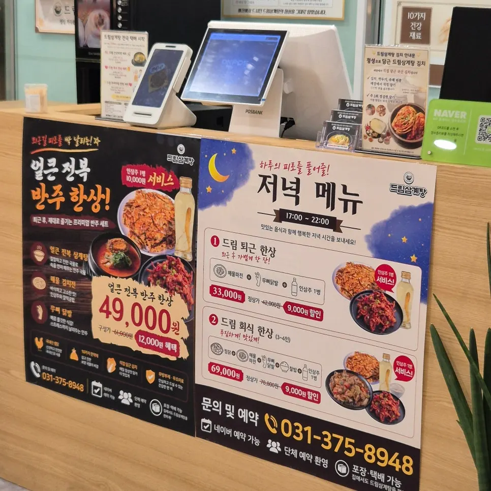 해물파전 무뼈닭발 인삼주 세트메뉴 안내