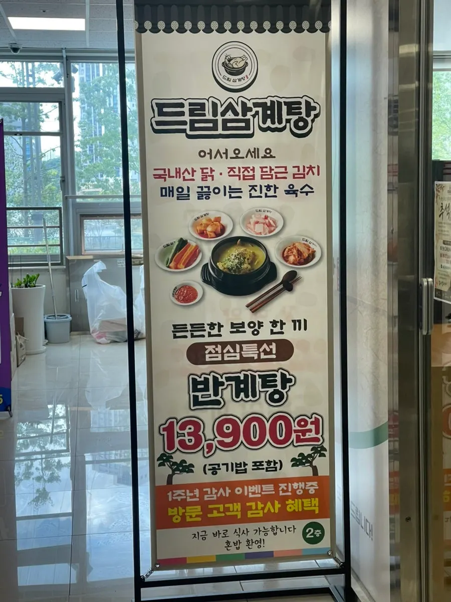 단독으로 즐기기 좋은 반계탕 한 그릇