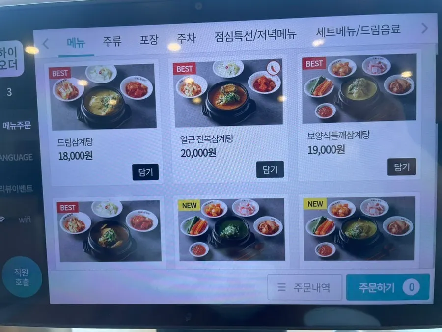 드림삼계탕 점심 특선 메뉴판