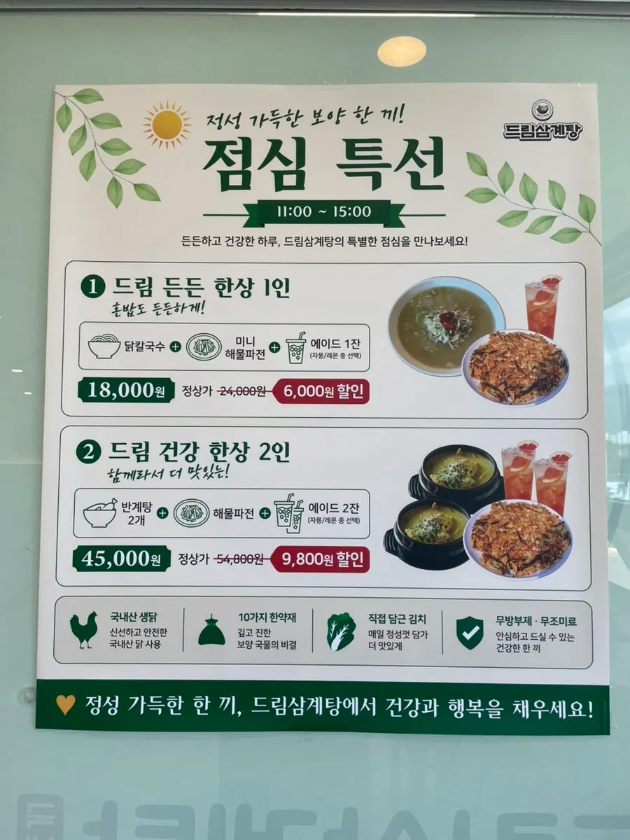 11시부터 3시까지 운영하는 점심 특선 안내