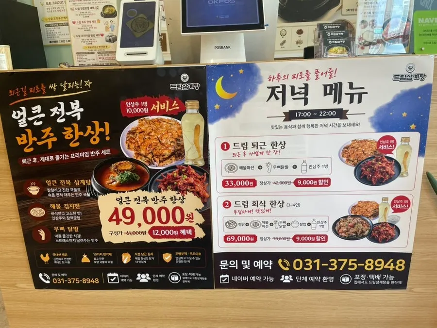 퇴근 한상과 회식 한상이 적힌 저녁 메뉴판