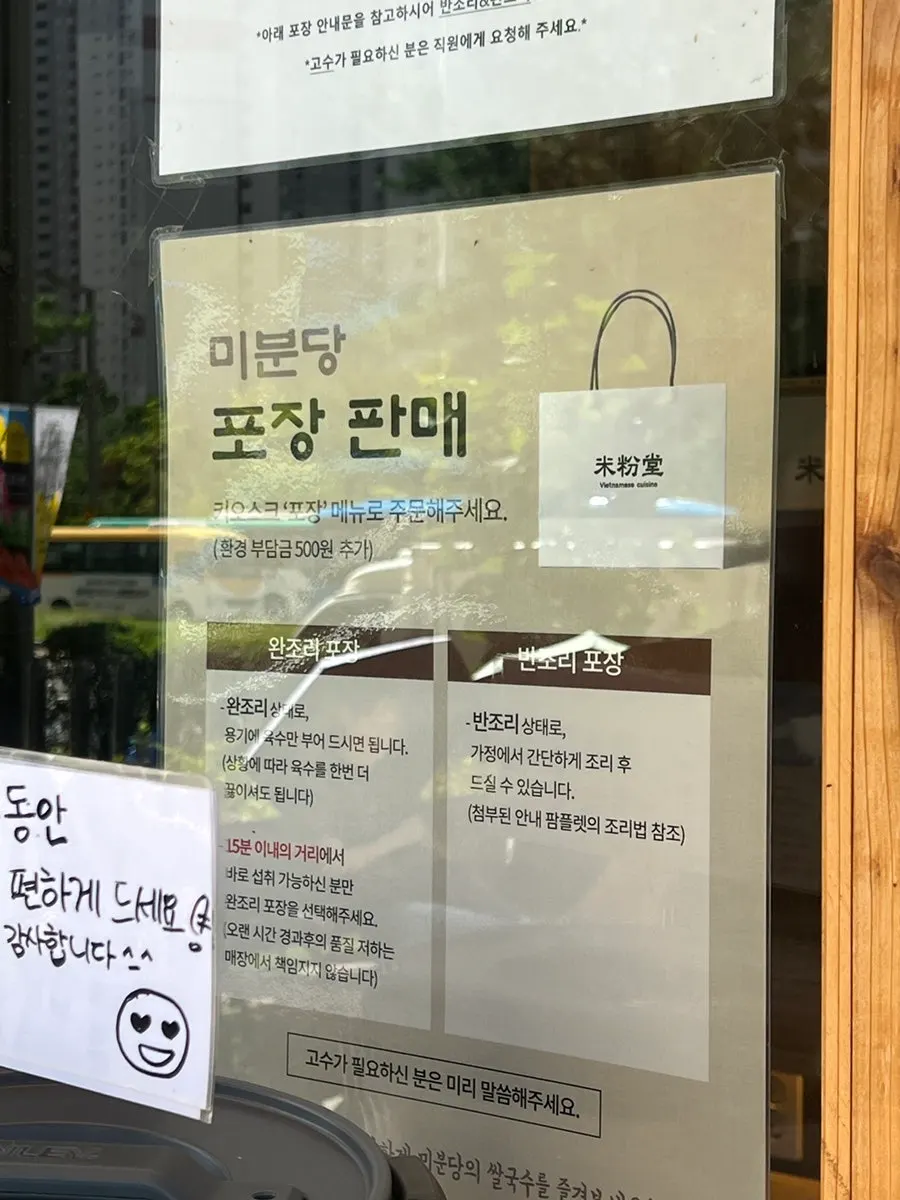 Ordering instructions at the entrance of Mibundang Dongtan Station Branch