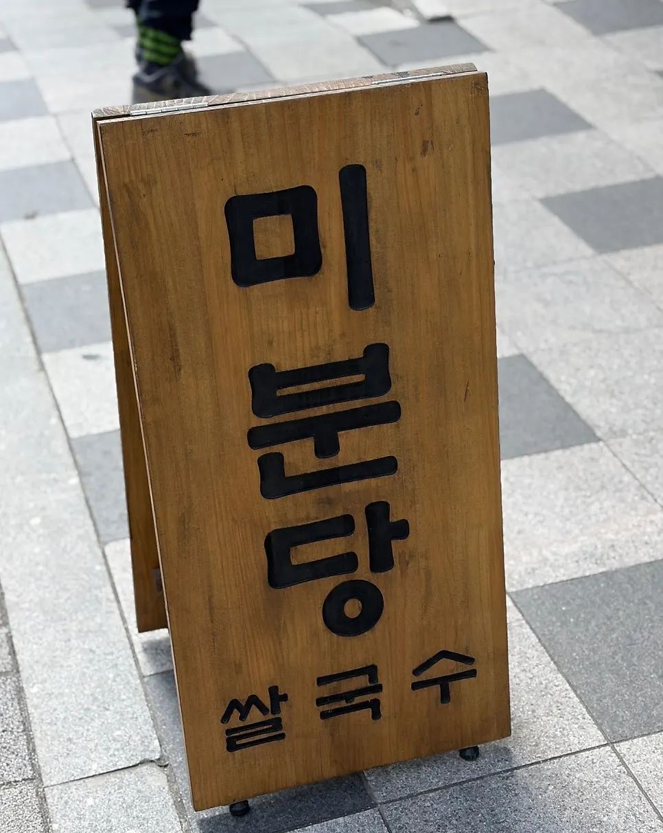 Exterior of Mibundang Dongtan Station Branch