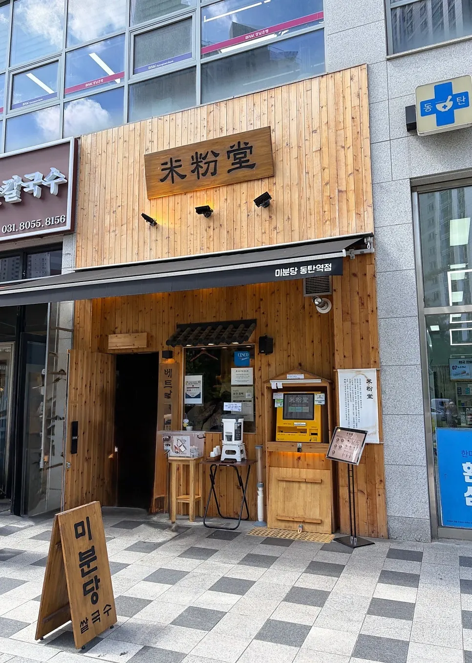 Entrance to Mibundang on the first floor of the Hayanpungcha Bakery building near Dongtan Station