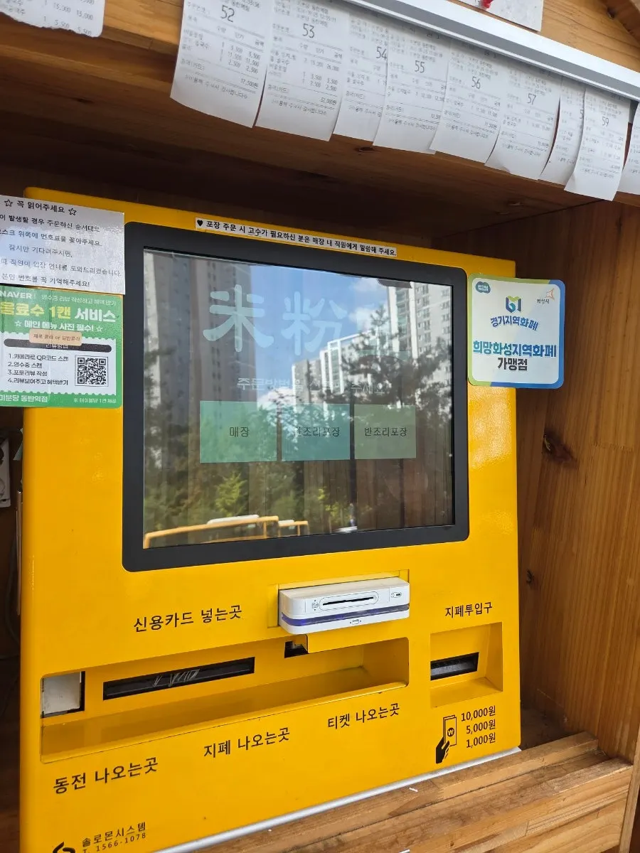 Yellow order kiosk at the entrance of Mibundang Dongtan Station Branch