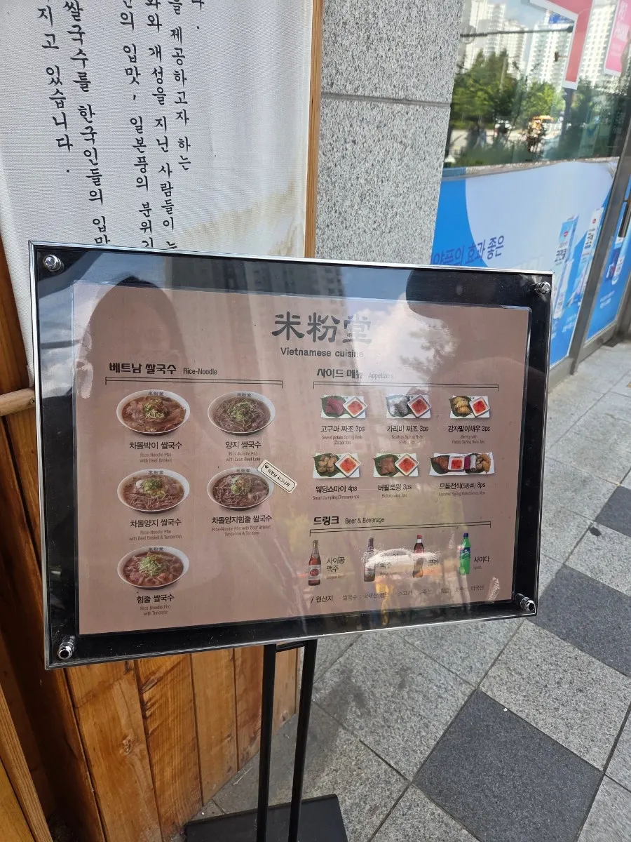 Menu board listing the 5 types of pho at Mibundang