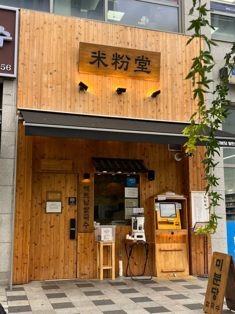 Photo from a visit to Mibundang Dongtan Station Branch