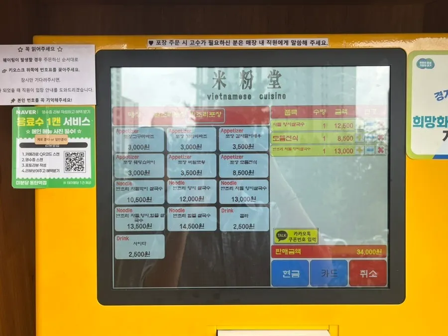 Waiting receipt clipped above the kiosk