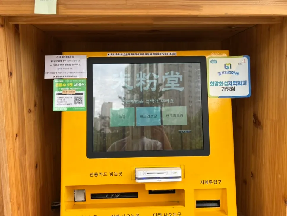 Entrance and ordering area of Mibundang Dongtan Station Branch
