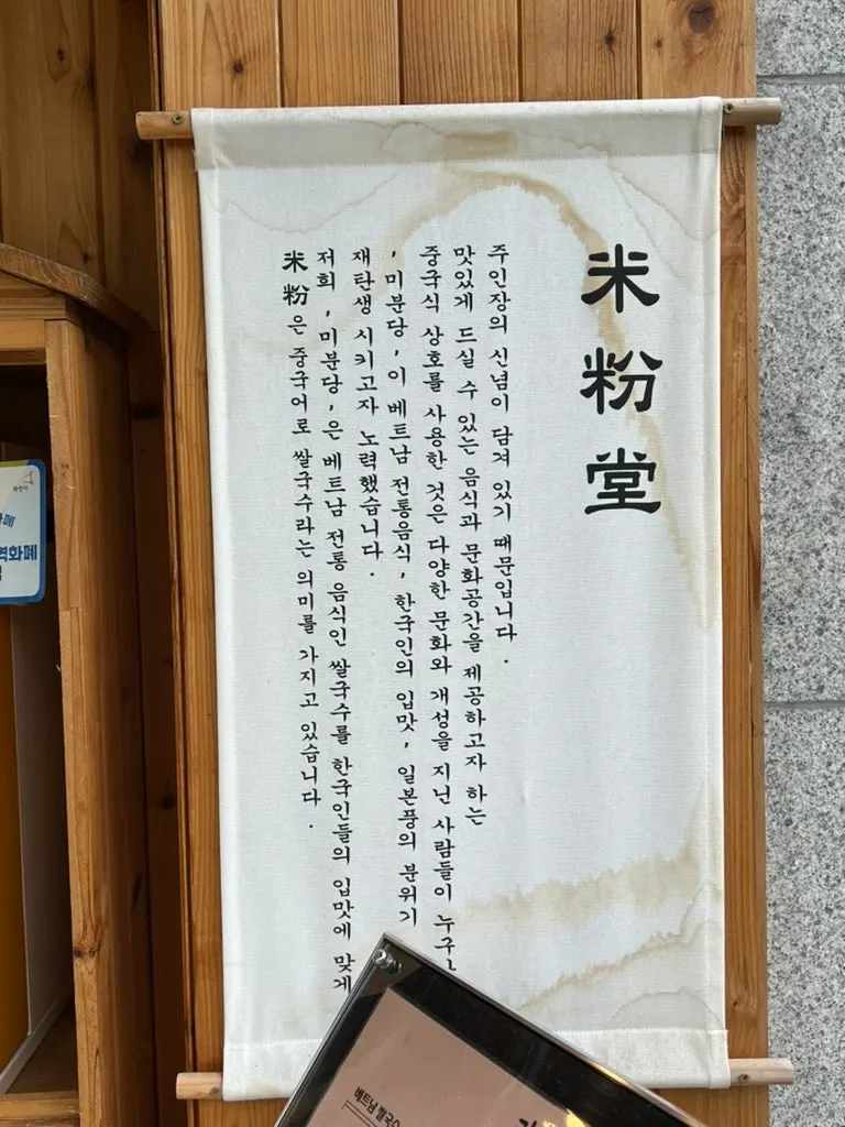 Sign explaining the name Mibundang