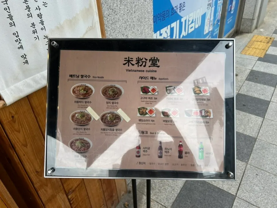Pho menu board at Mibundang Dongtan Station Branch