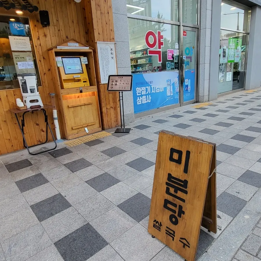 Wood-toned exterior of Mibundang Dongtan Station Branch