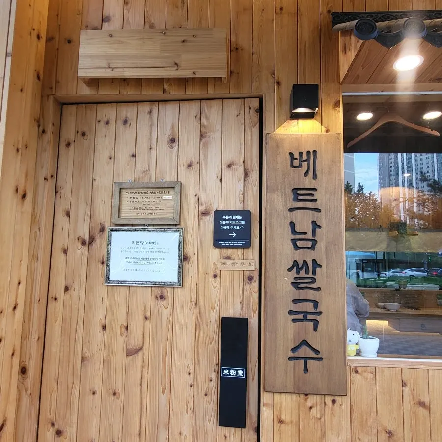 Mibundang exterior on the first floor of Dongtan Station Richian Shopping Center
