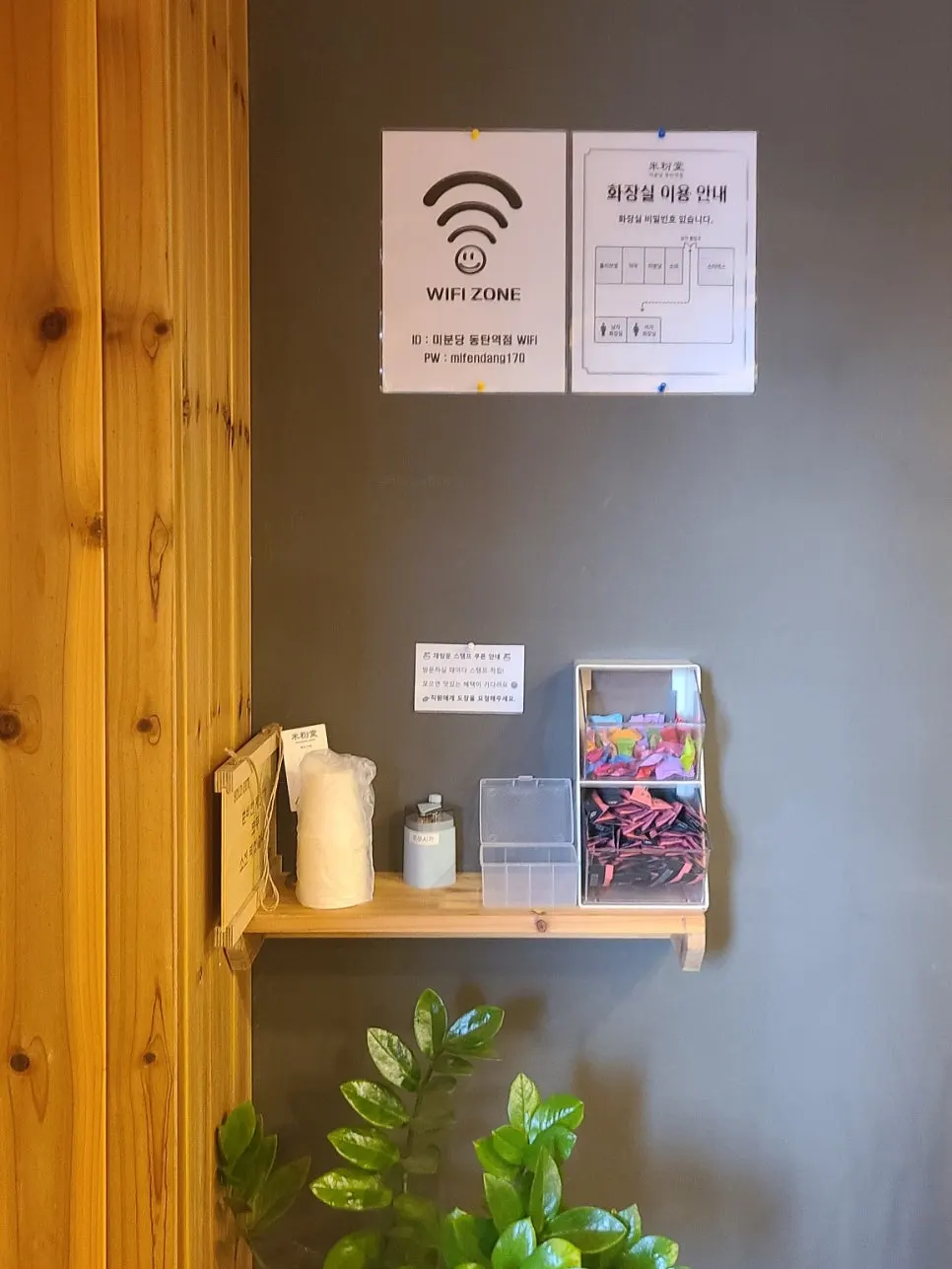 Wifi zone and toothpick/candy sign next to the entrance