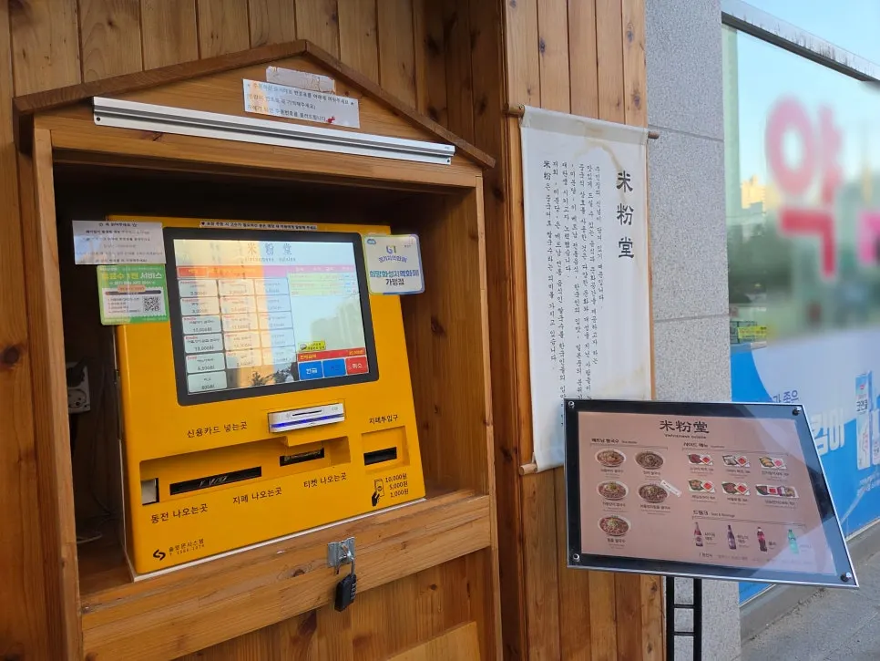 매장 밖 주문 키오스크