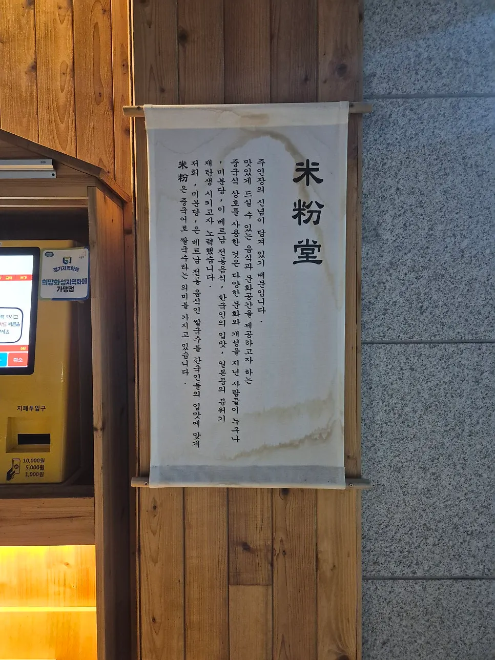 Exterior of the pho restaurant near Dongtan Station