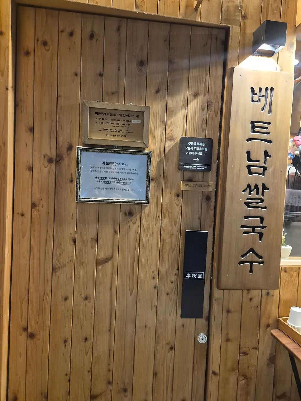 Mibundang on the first floor of Dongtan Station Richian shopping complex