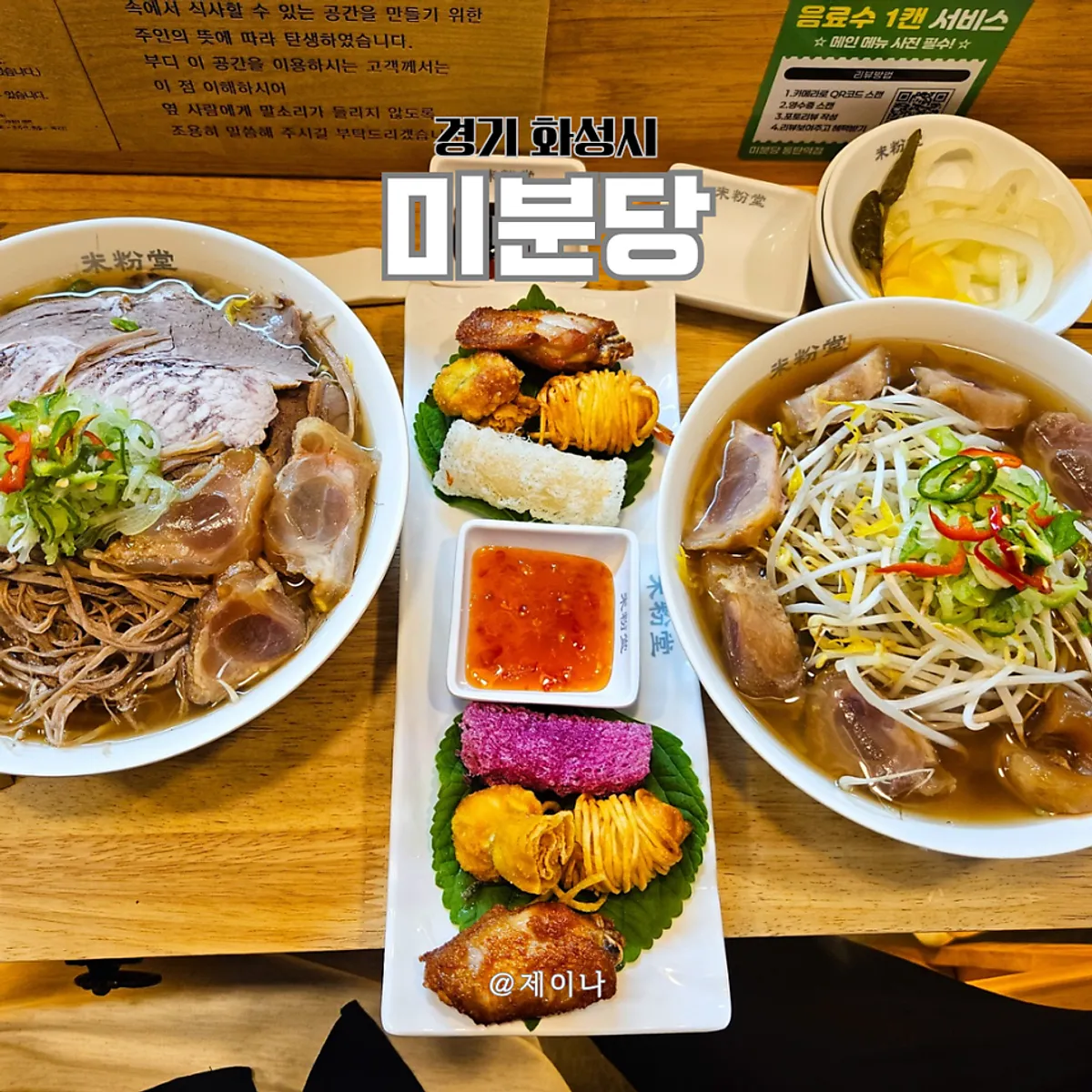 Signature bowl of pho at Mibundang Dongtan Station Branch