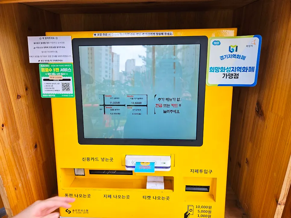 Ordering in advance at the kiosk outside the store