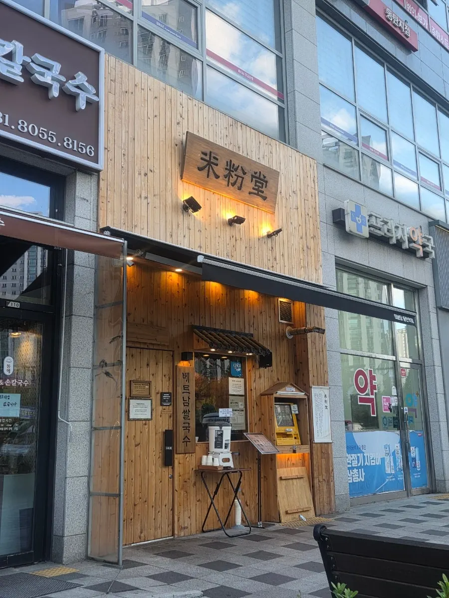 동탄역 앞 미분당 동탄역점 외관