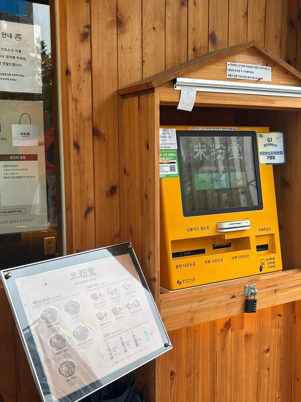 Unmanned kiosk beside the entrance of Mibundang Dongtan Station Branch