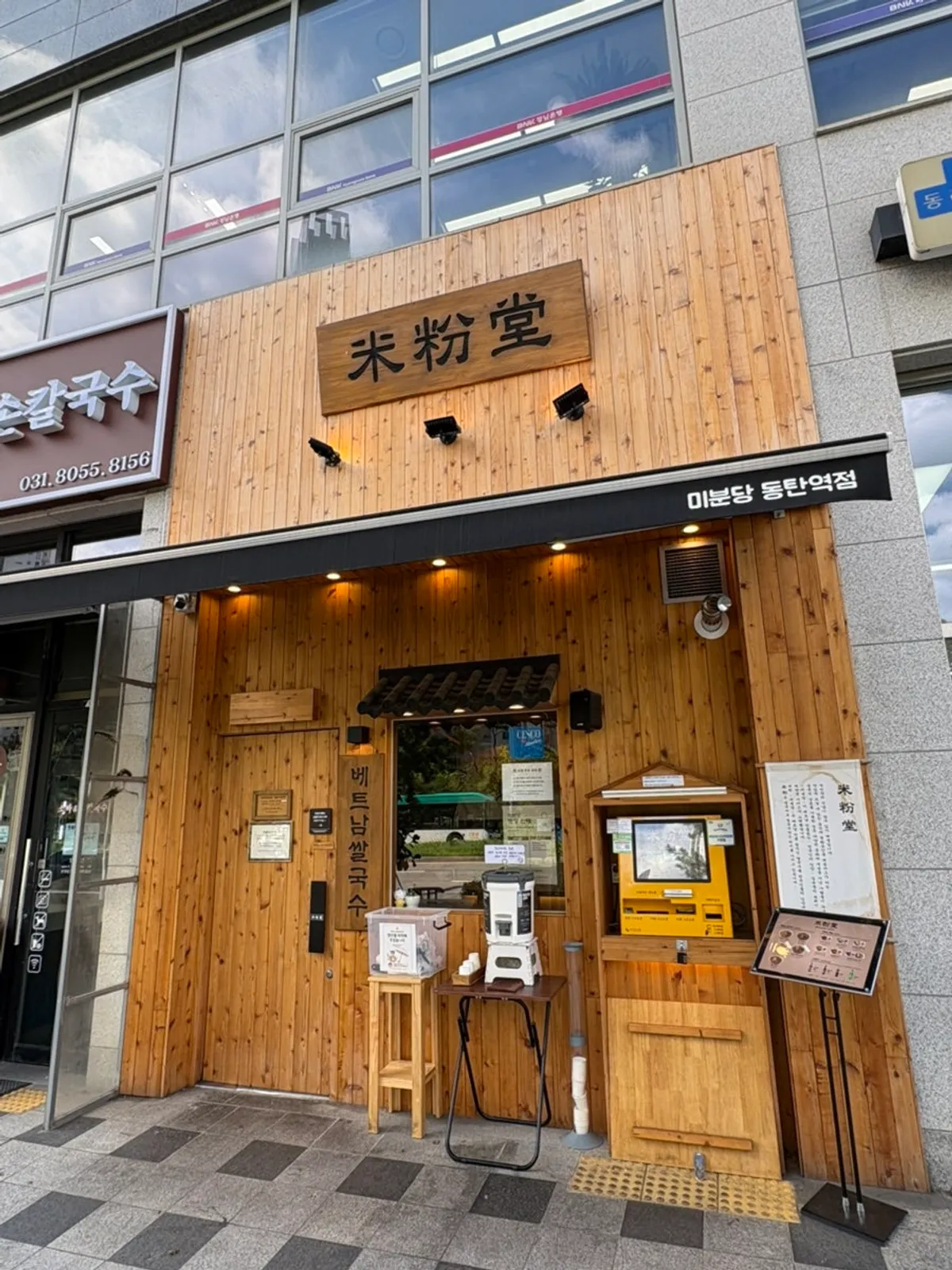 Fachada de Mibundang Dongtan Station Branch en el primer piso del centro comercial de la estación de Dongtan