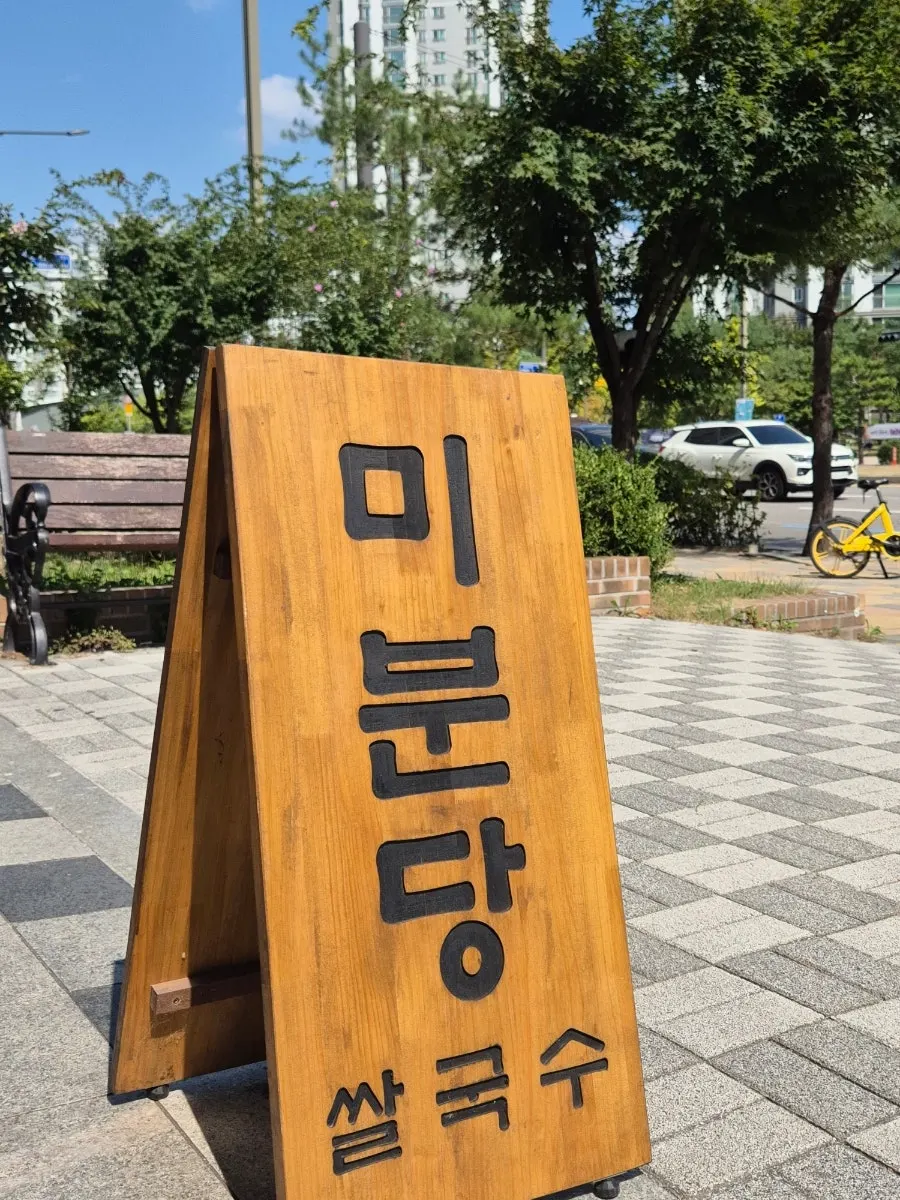 Entrance signage at Mibundang Dongtan Station Branch