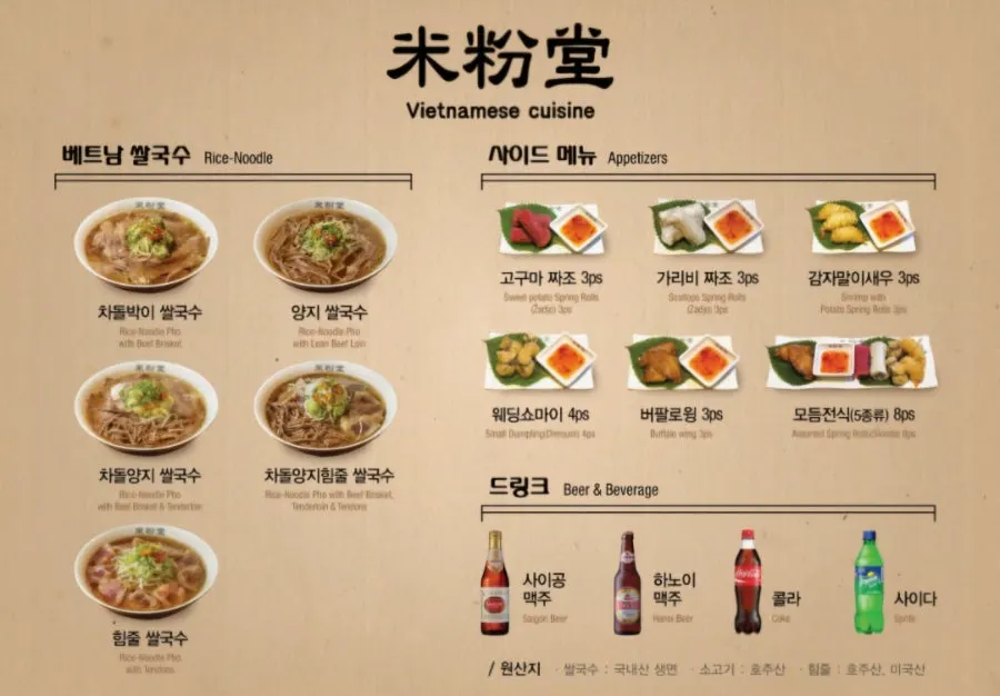 Pho menu board and price list at Mibundang Dongtan Station Branch