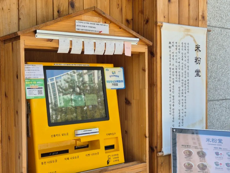 Yellow order kiosk at Mibundang Dongtan Station Branch