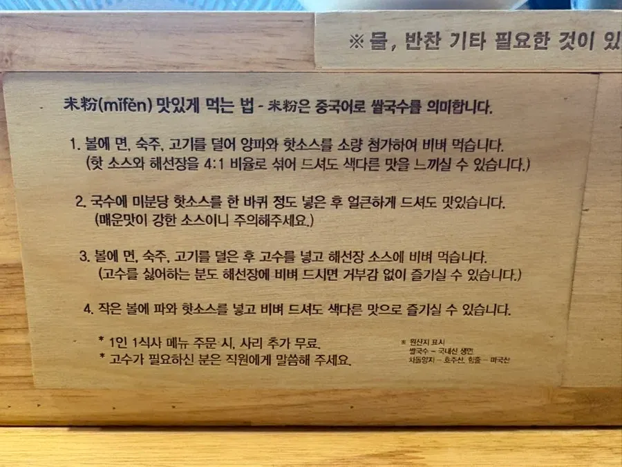 Instructions on the table for how to eat the pho
